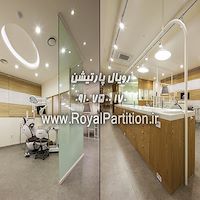 اجرای پارتیشن مطب، درمانگاه، دندان پزشکی